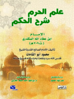 cover image of علم الحرم شرح الحكم